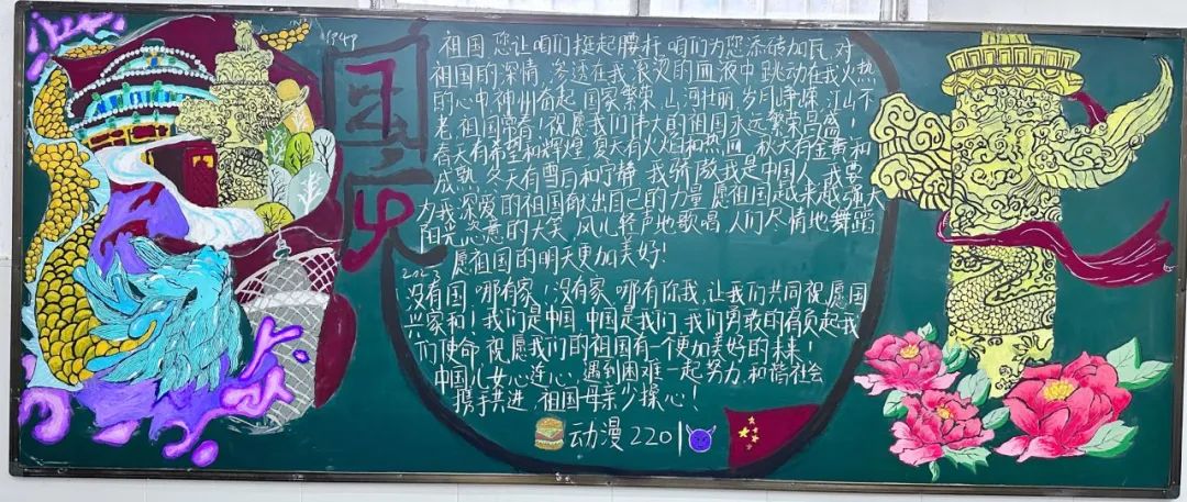 为祖国喝彩——我校开展“喜迎国庆”主题板报活动(图3)