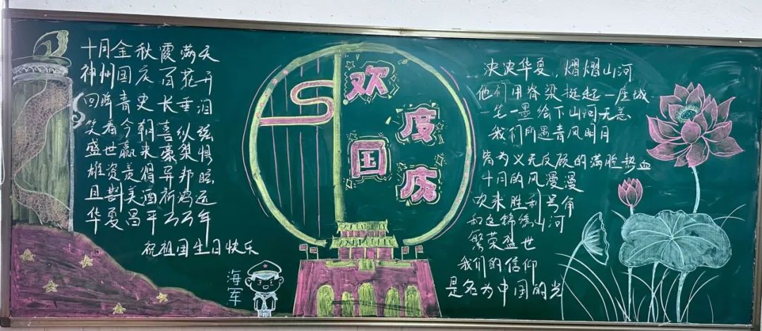 为祖国喝彩——我校开展“喜迎国庆”主题板报活动(图10)