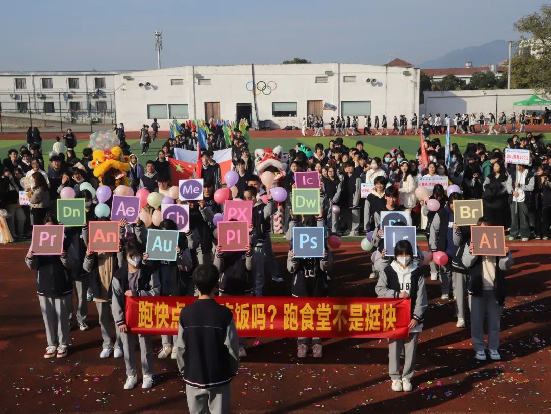 青春有梦 奋力拼搏——我校富阳校区第三届学生运动会开幕(图9)